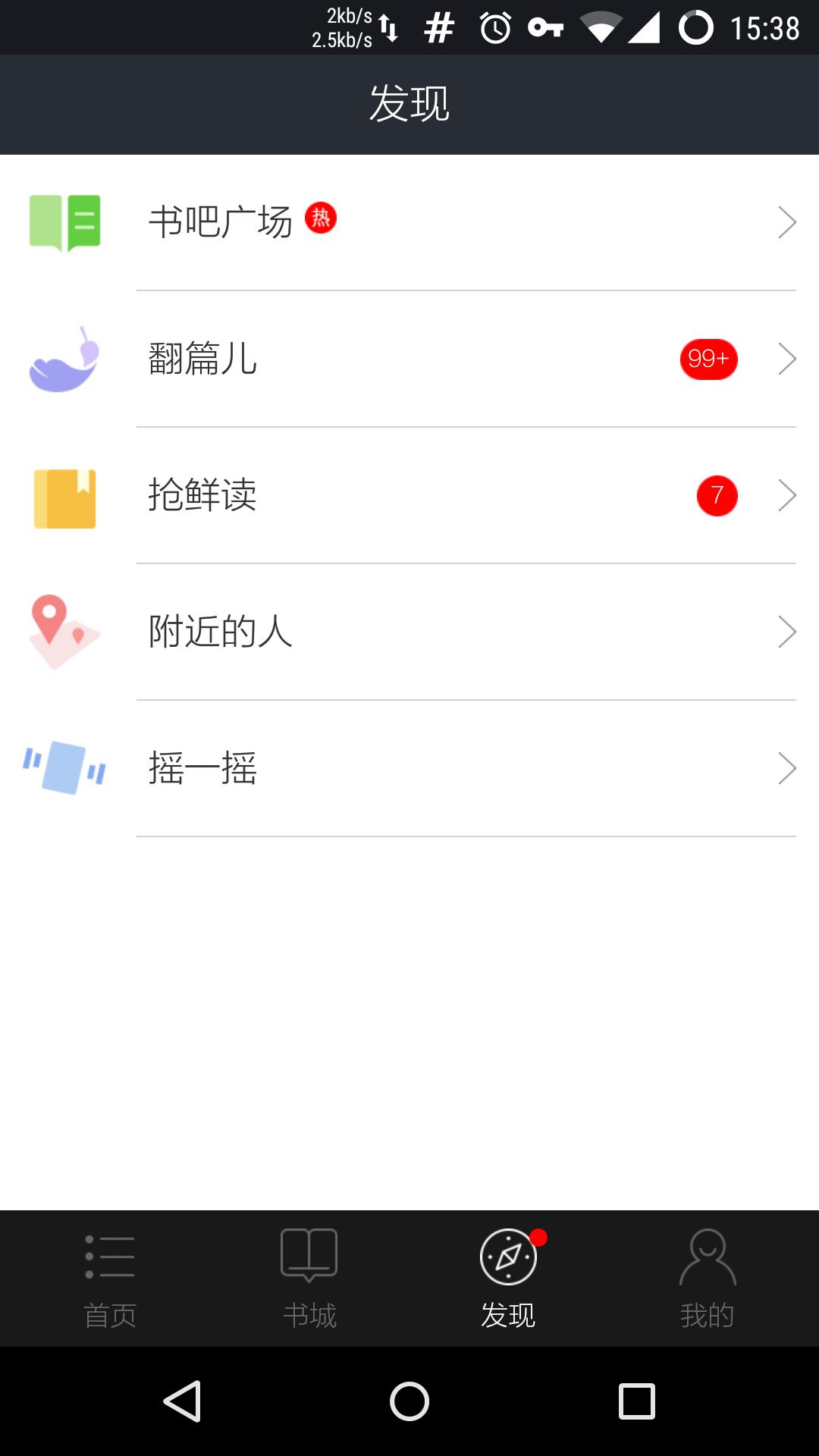 星空阅读截图