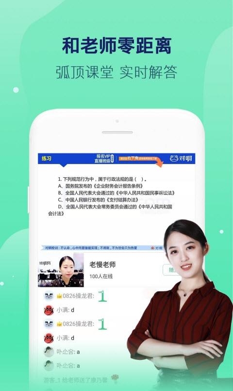 对啊直播课堂最新版截图