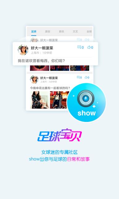 足球宝贝截图