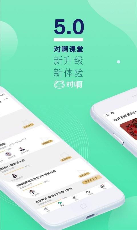 对啊直播课堂最新版截图