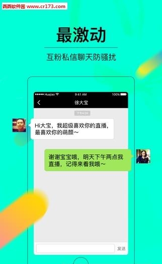 萌颜直播官方截图