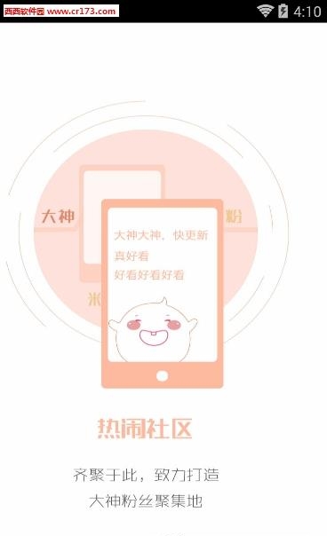 盒子小说官方版截图