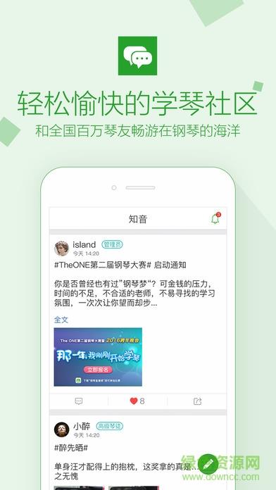 the one钢琴直播课手机版截图