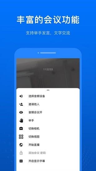 天玑视频会议直播截图