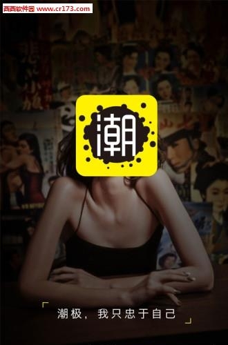 潮极直播截图