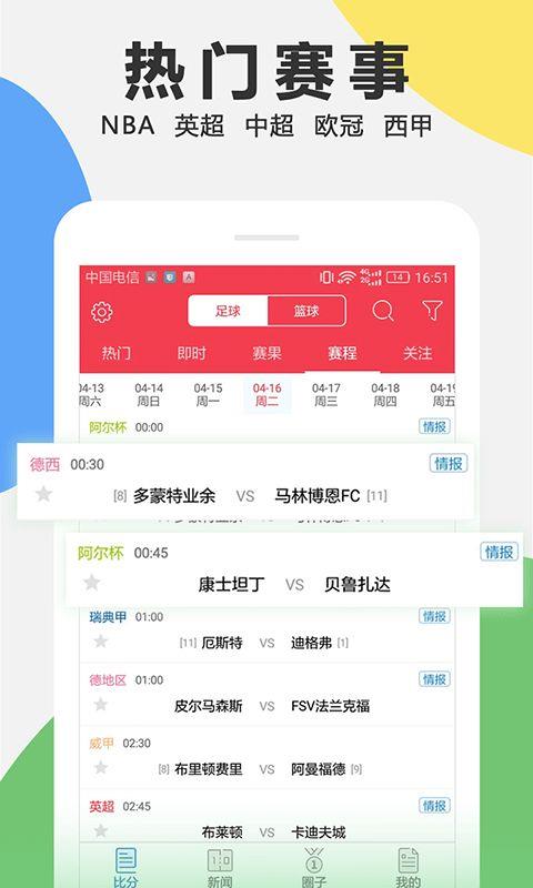 有料比分官方最新版下载截图