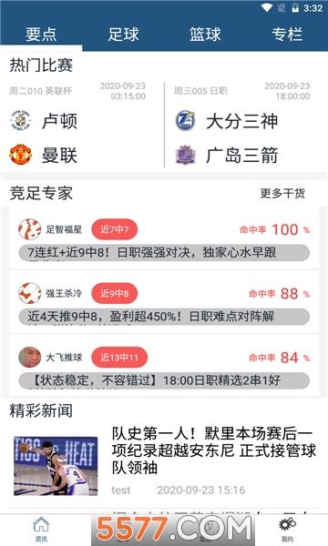 pt体育直播客户端截图