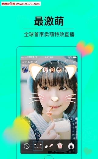 萌颜直播官方截图