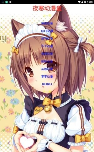 夜寒动漫盒2018最新版截图