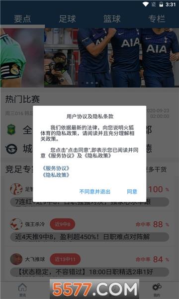 pt体育直播客户端截图