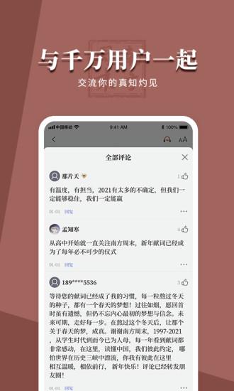 南方周末免费版截图