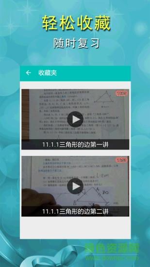 初中数学视频教程截图