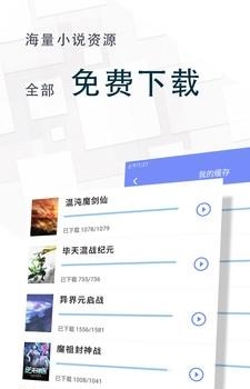 全本免费小说王截图