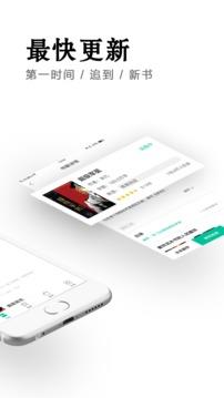 全本免费快读小说2018清爽版截图