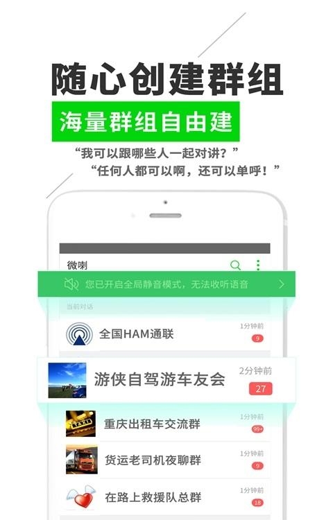 微喇实时对讲官方版截图