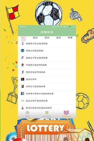 2018世界杯竞猜宝典截图