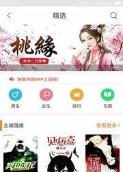 快阅书城小说截图