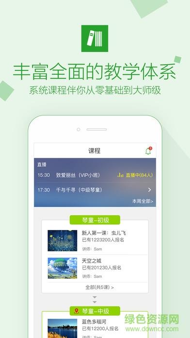 the one钢琴直播课手机版截图