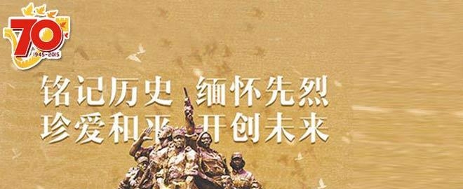 反法西斯战争胜利70周年直播截图