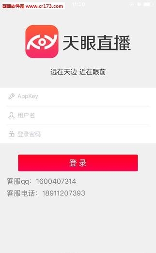 天眼直播截图