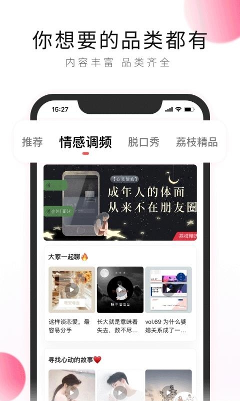 荔枝直播免会员最新版截图