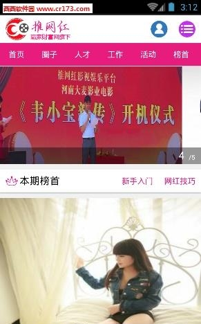 推网红直播截图