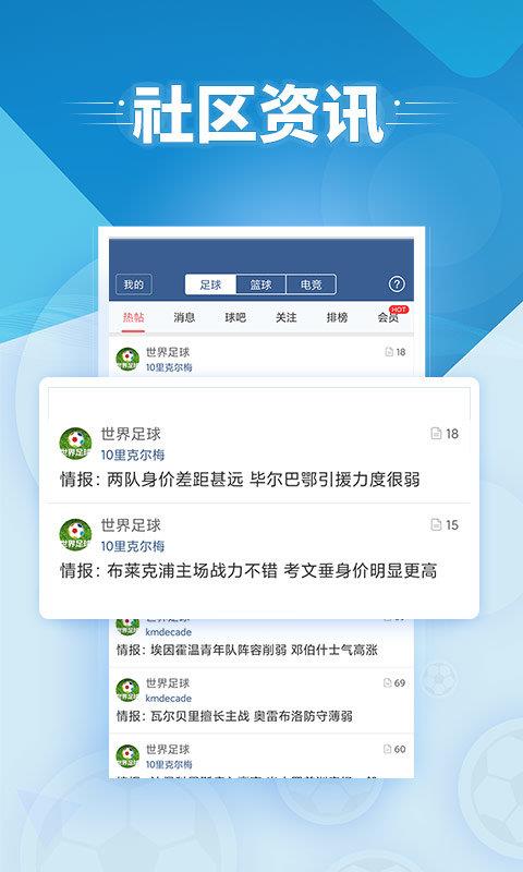 球探体育比分老版本截图