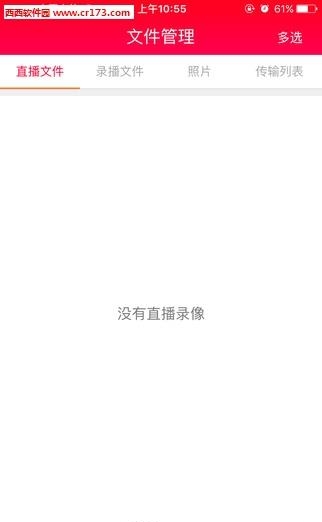 天眼直播截图