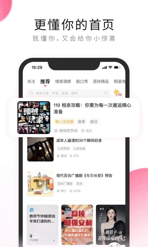 荔枝直播免会员最新版截图