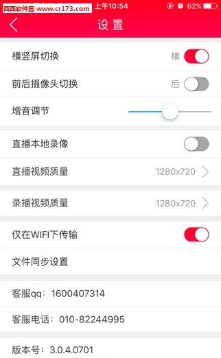 天眼直播截图