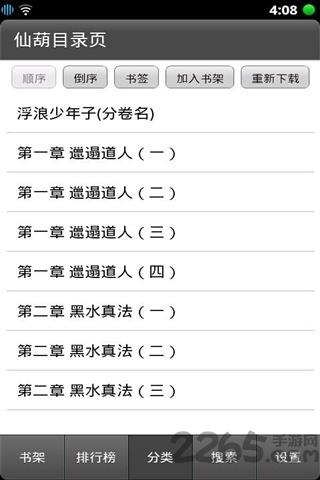 小说阅读器pro最新版本截图