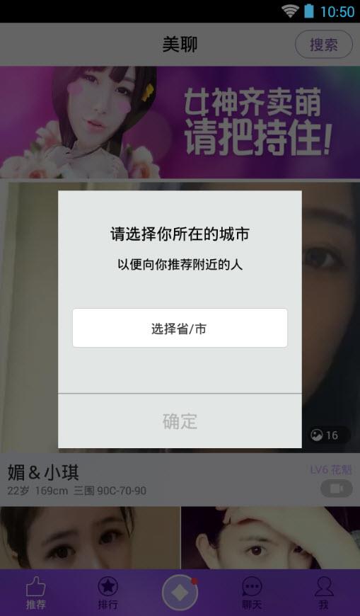 网易美聊手机版截图