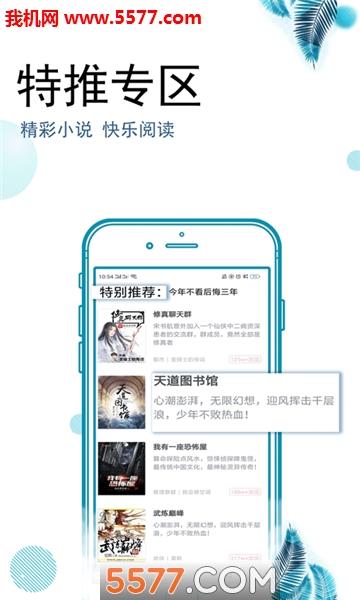 爱豆追书手机版截图