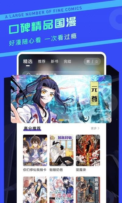 漫画驿站最新版本截图