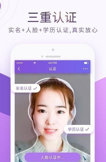 珍爱网最新版截图