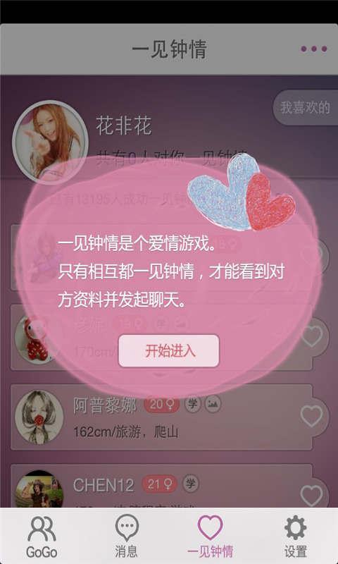 GogoDate我们约会吧截图