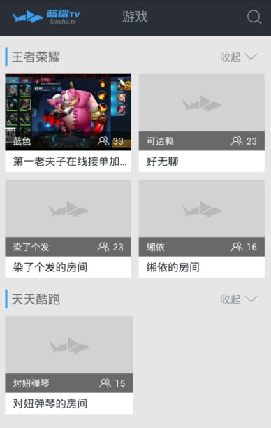 蓝鲨tv（手游直播）截图