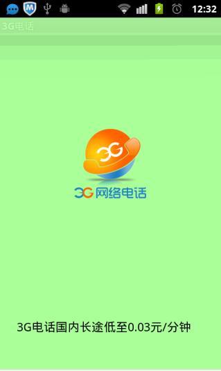 3G电话截图