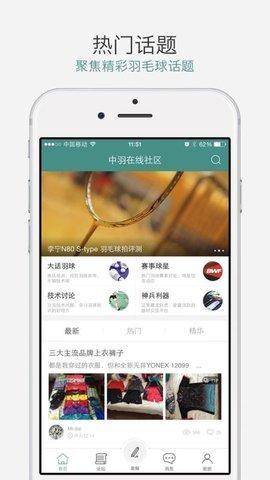 中羽在线最新版截图