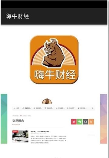 嗨牛财经手机版截图