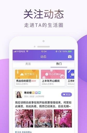 珍爱网最新版截图