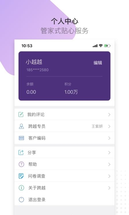 跨越速运内部版截图