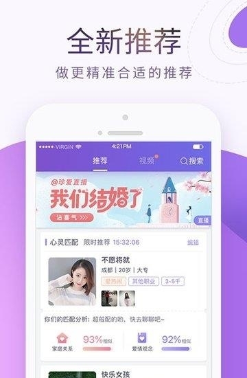 珍爱网最新版截图