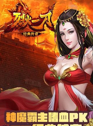 烈火一刀2018最新版截图