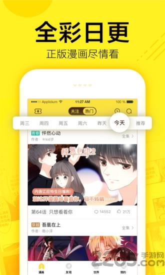 掌中漫画客户端截图