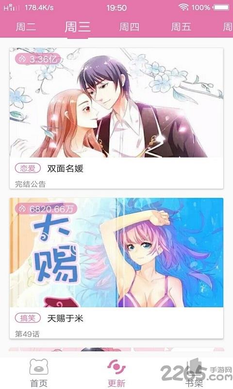 好彩漫画截图