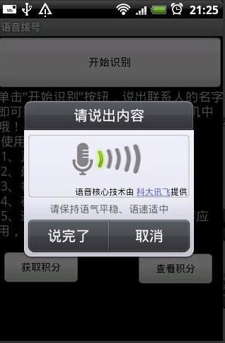 语音拨号截图