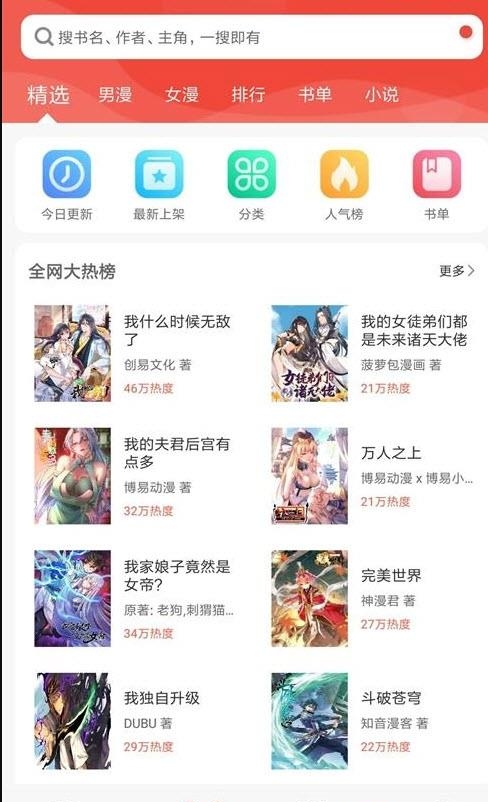 36漫画清爽版安卓版截图