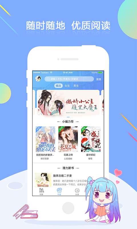 小说全本免费看App截图