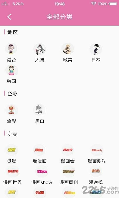 好彩漫画截图